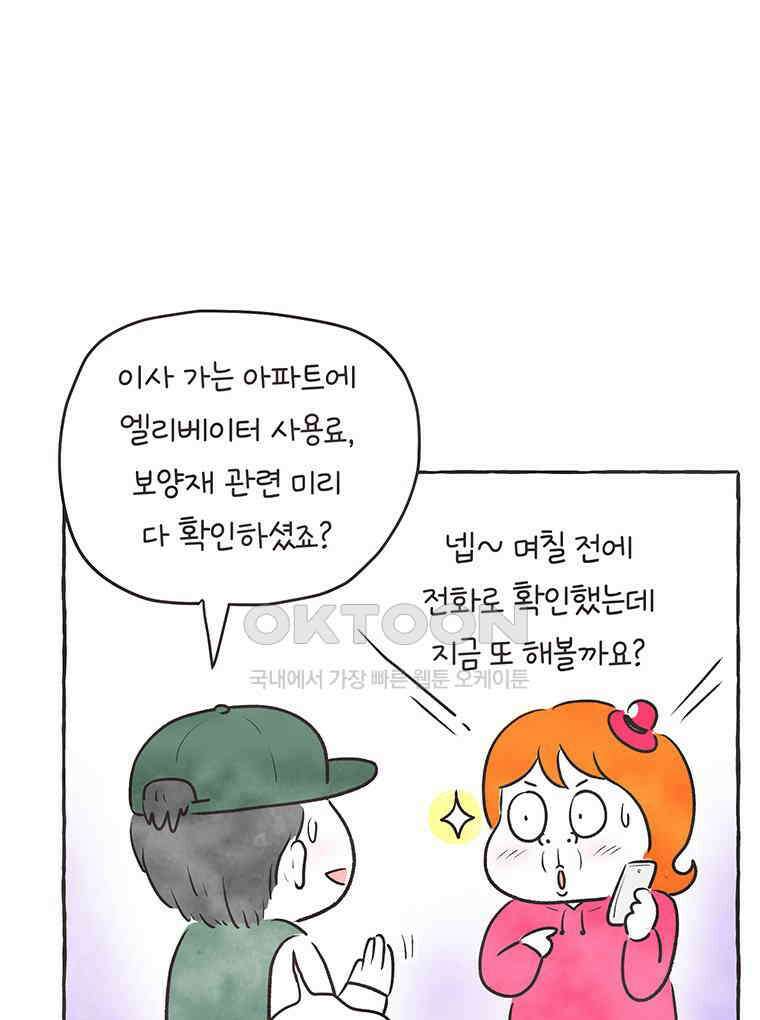 딩스뚱스 301화 상경하는 날 10
