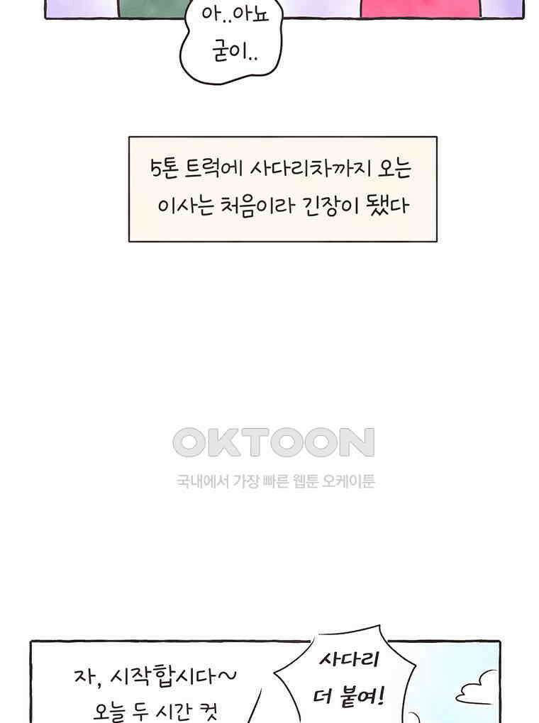 딩스뚱스 301화 상경하는 날 11