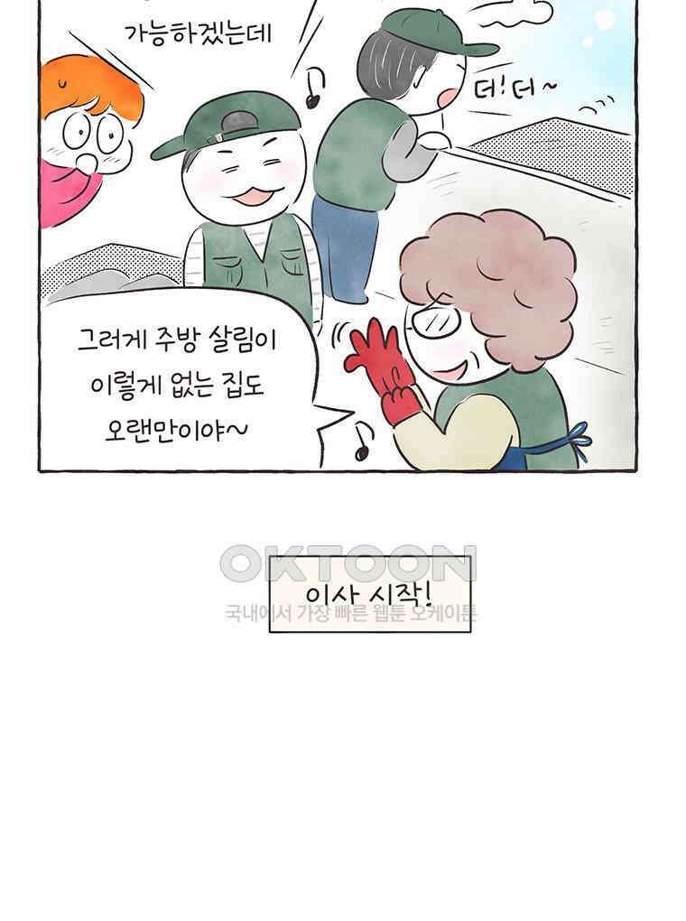 딩스뚱스 301화 상경하는 날 12