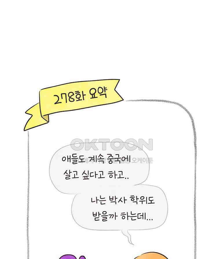 딩스뚱스 310화 기기 형님 그 후 4