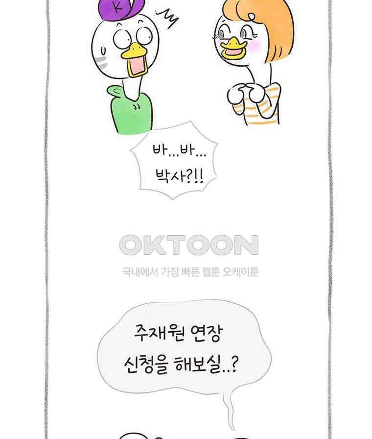 딩스뚱스 310화 기기 형님 그 후 5
