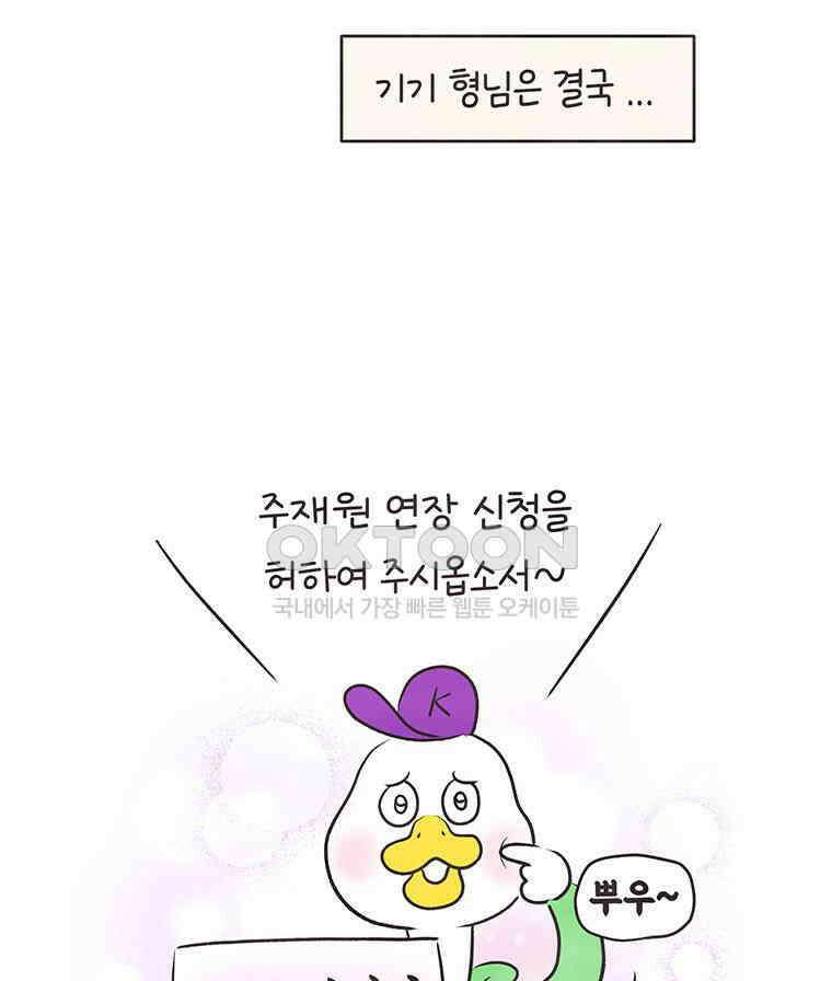 딩스뚱스 310화 기기 형님 그 후 7