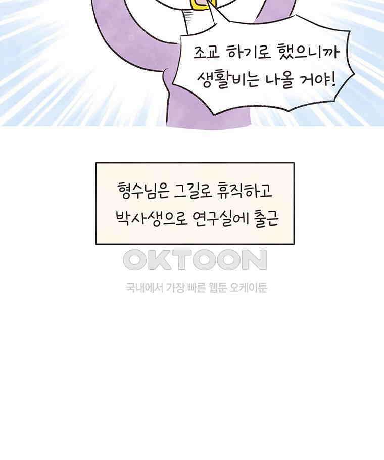 딩스뚱스 310화 기기 형님 그 후 12