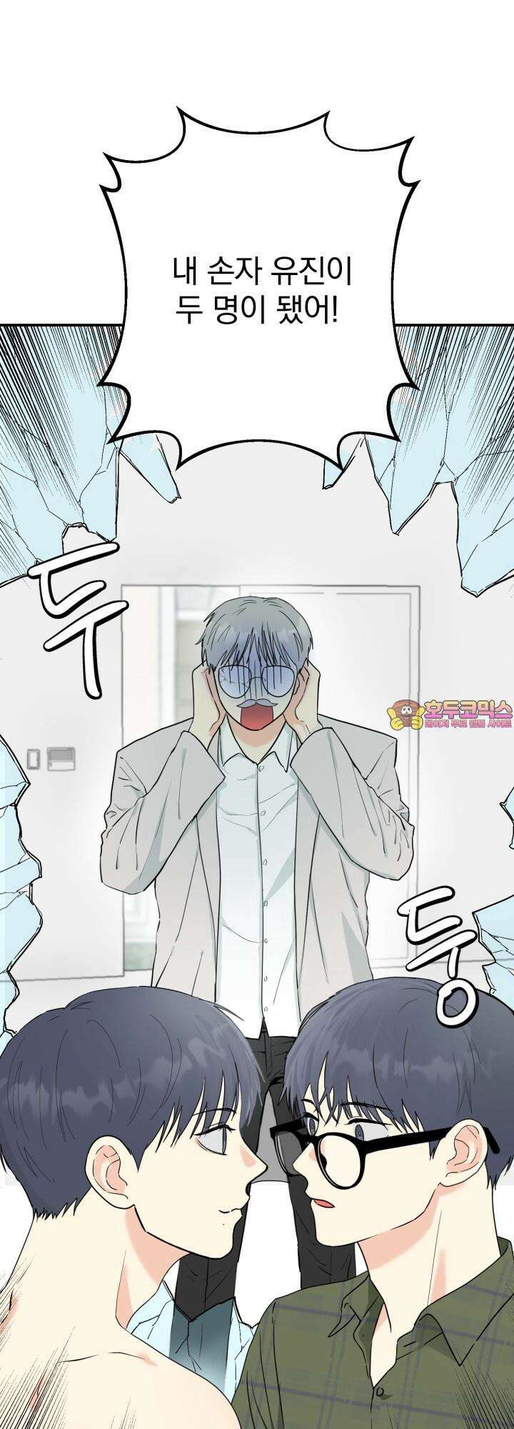 Unlock☆ 너드보이의 이중생활 2화 1