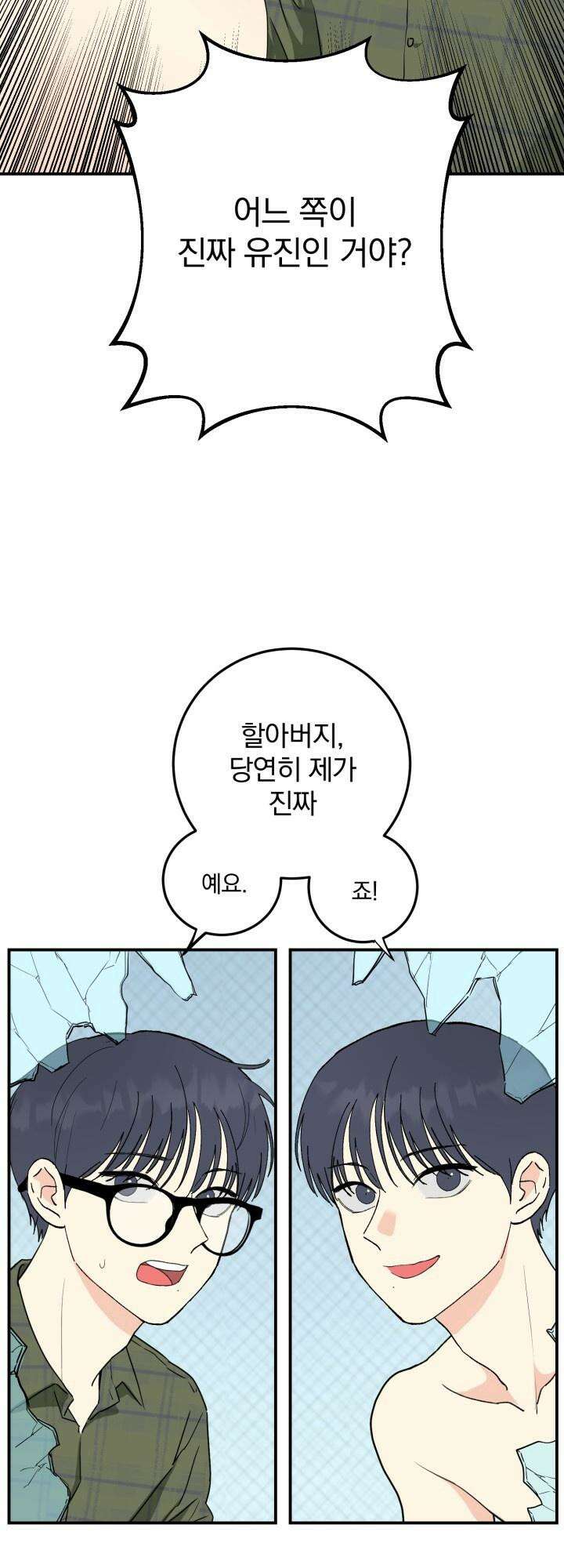 Unlock☆ 너드보이의 이중생활 2화 2