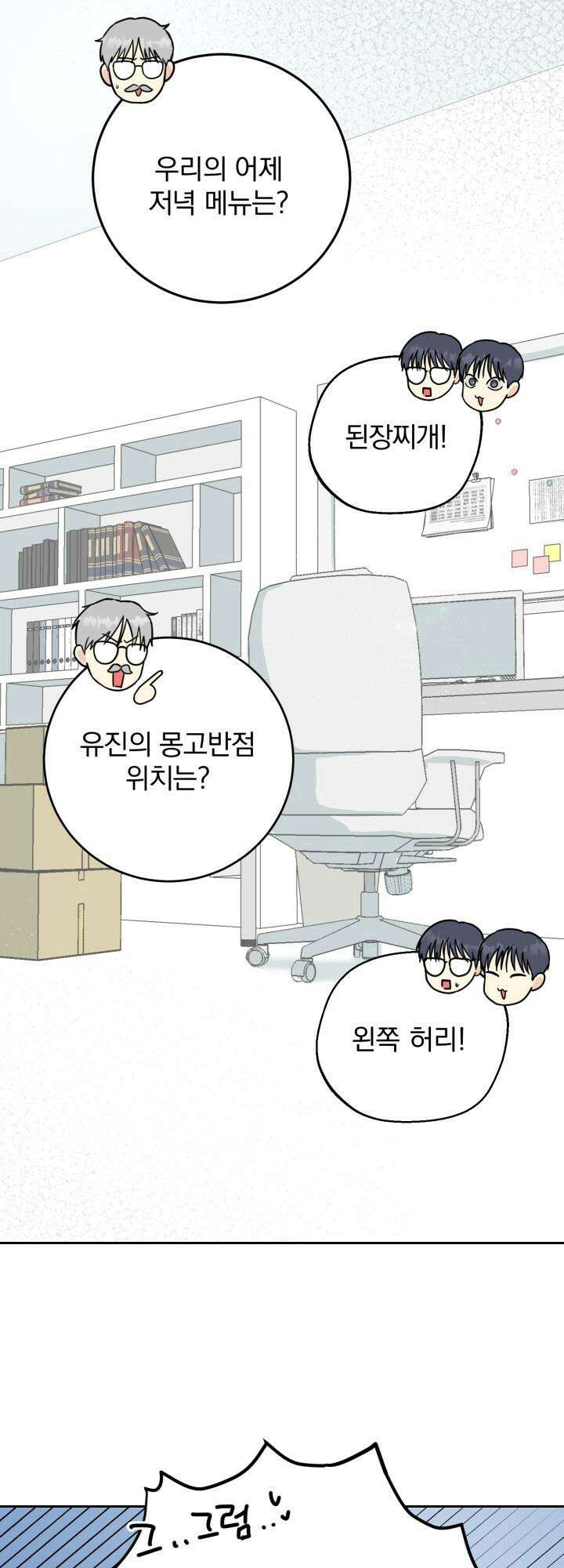 Unlock☆ 너드보이의 이중생활 2화 7