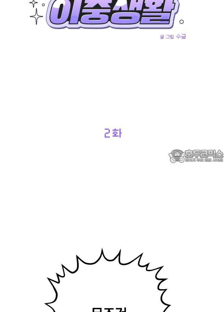 Unlock☆ 너드보이의 이중생활 2화 12