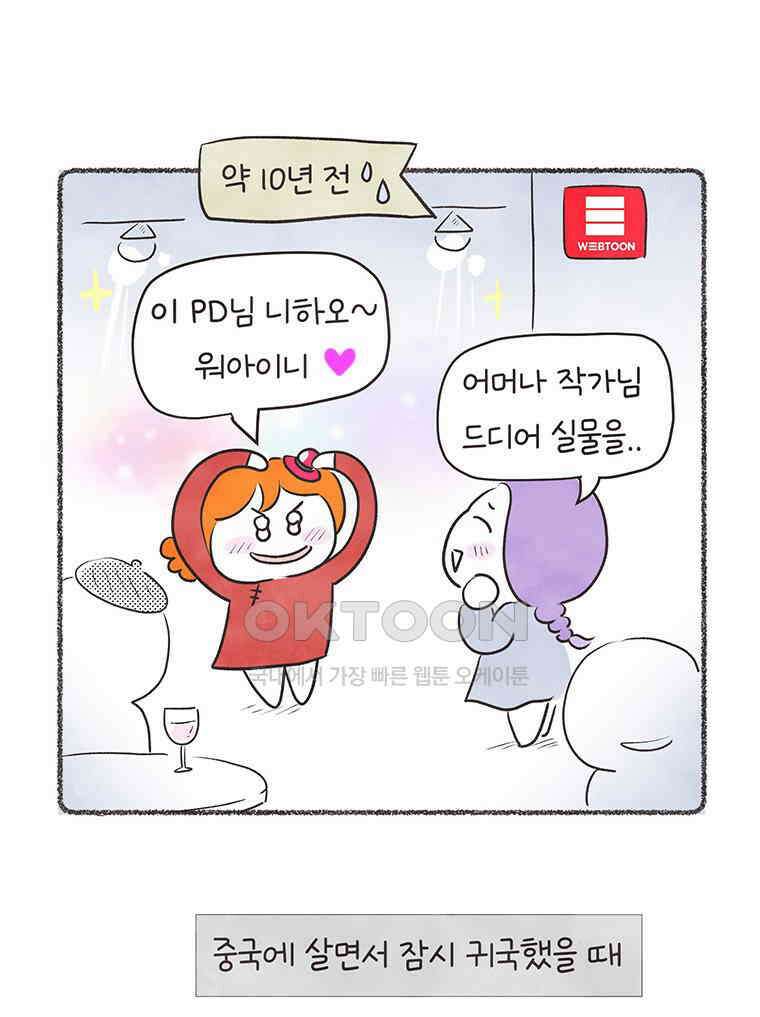 딩스뚱스 321화 작가 모임 4