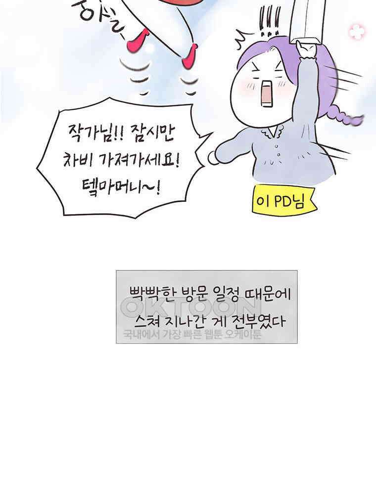 딩스뚱스 321화 작가 모임 6