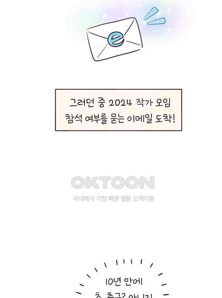 딩스뚱스 321화 작가 모임 11
