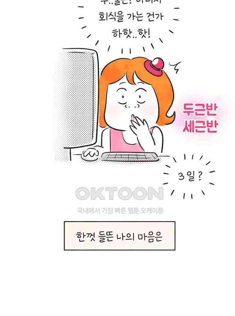 딩스뚱스 321화 작가 모임 12