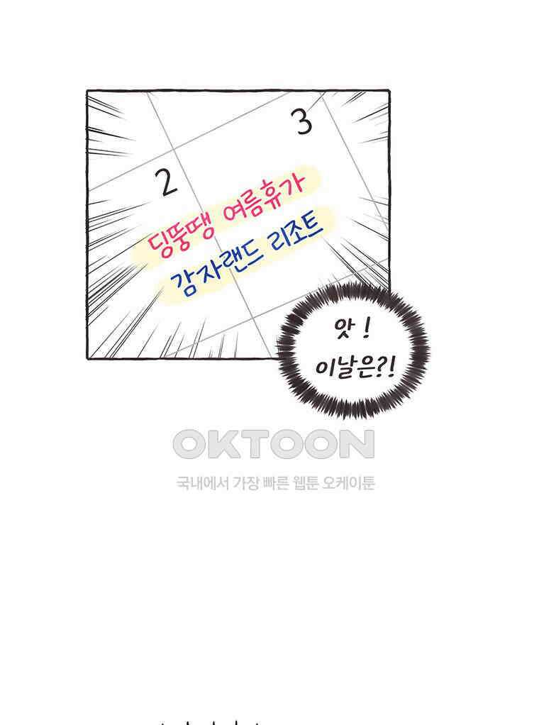 딩스뚱스 321화 작가 모임 13