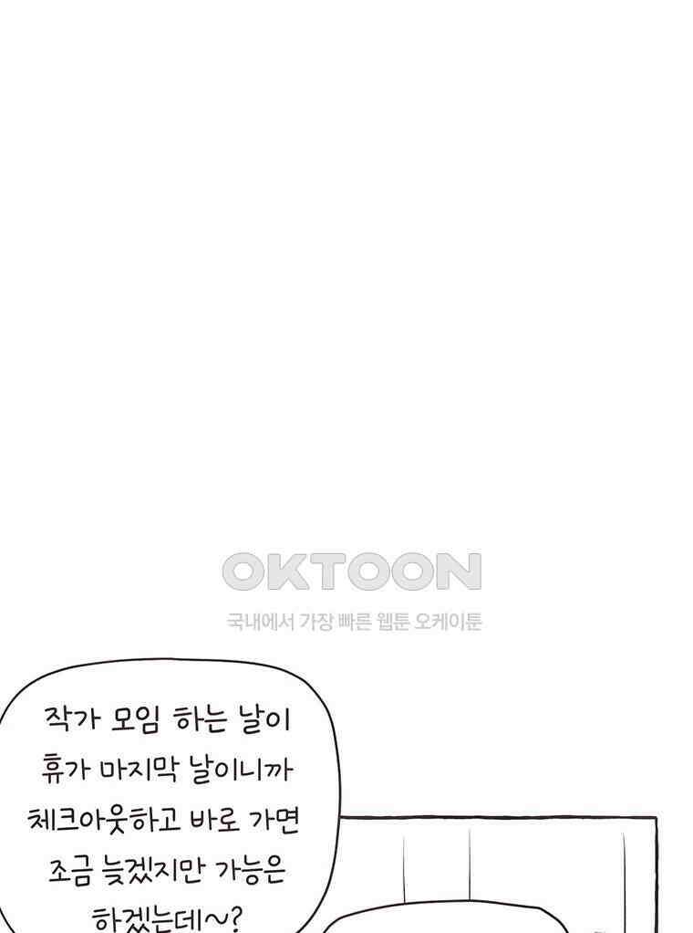 딩스뚱스 321화 작가 모임 15