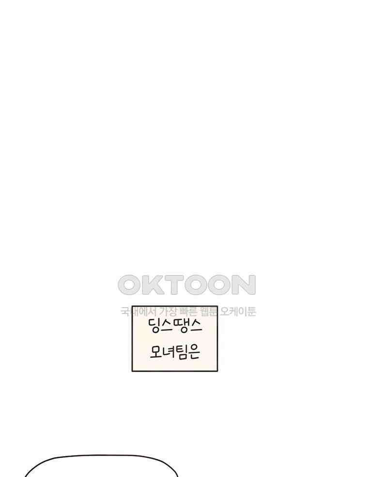 딩스뚱스 330화 모녀팀과 남매팀 3