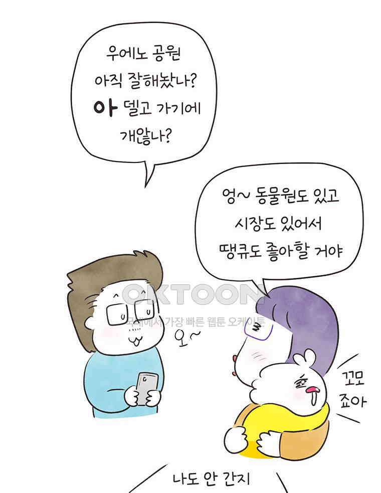 딩스뚱스 330화 모녀팀과 남매팀 6