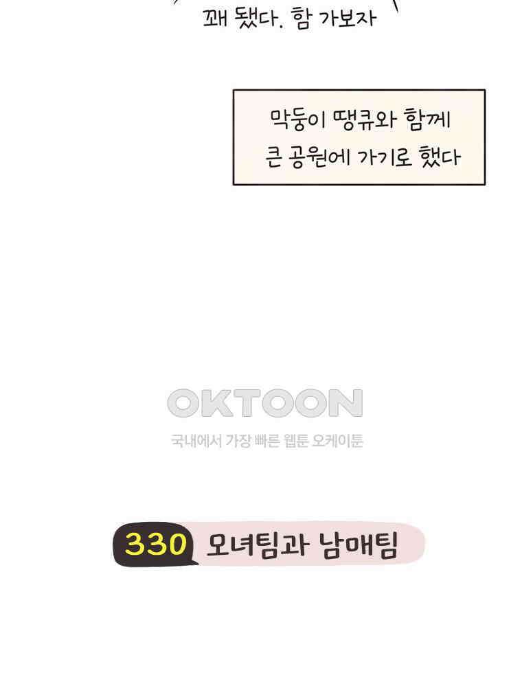 딩스뚱스 330화 모녀팀과 남매팀 7