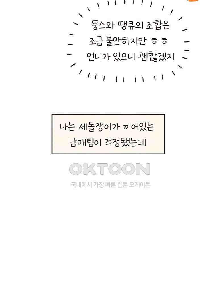딩스뚱스 330화 모녀팀과 남매팀 9