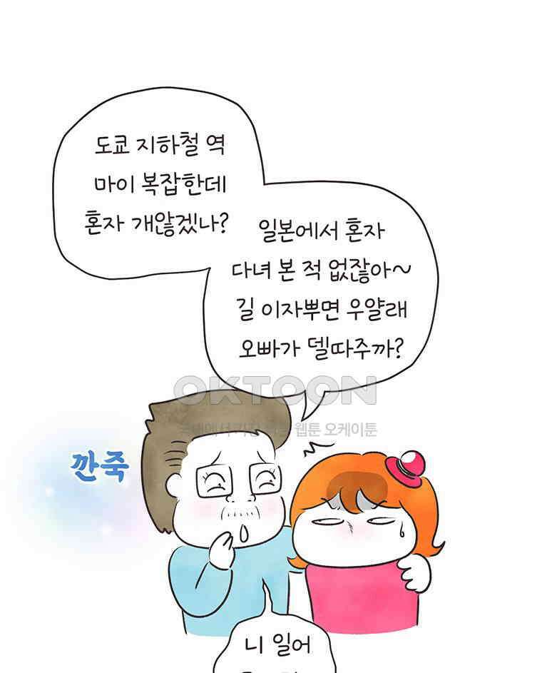 딩스뚱스 330화 모녀팀과 남매팀 10