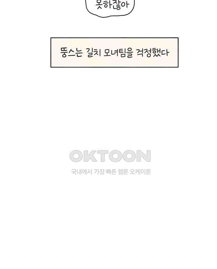 딩스뚱스 330화 모녀팀과 남매팀 11