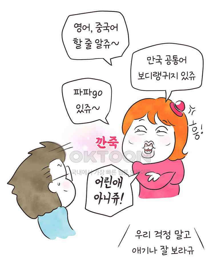 딩스뚱스 330화 모녀팀과 남매팀 12