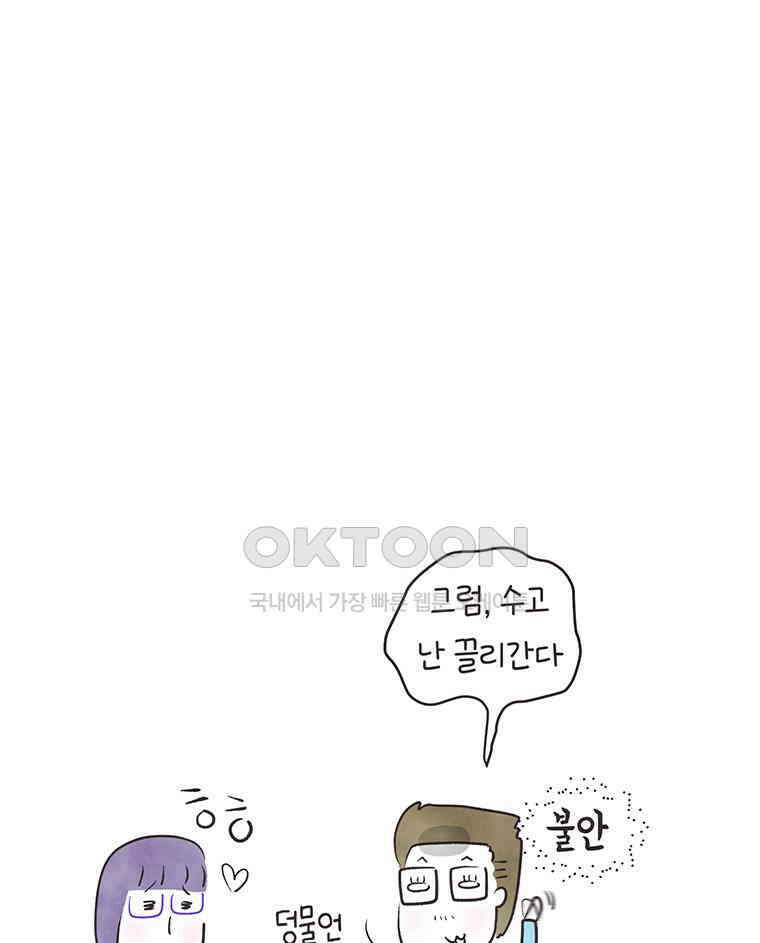 딩스뚱스 330화 모녀팀과 남매팀 13