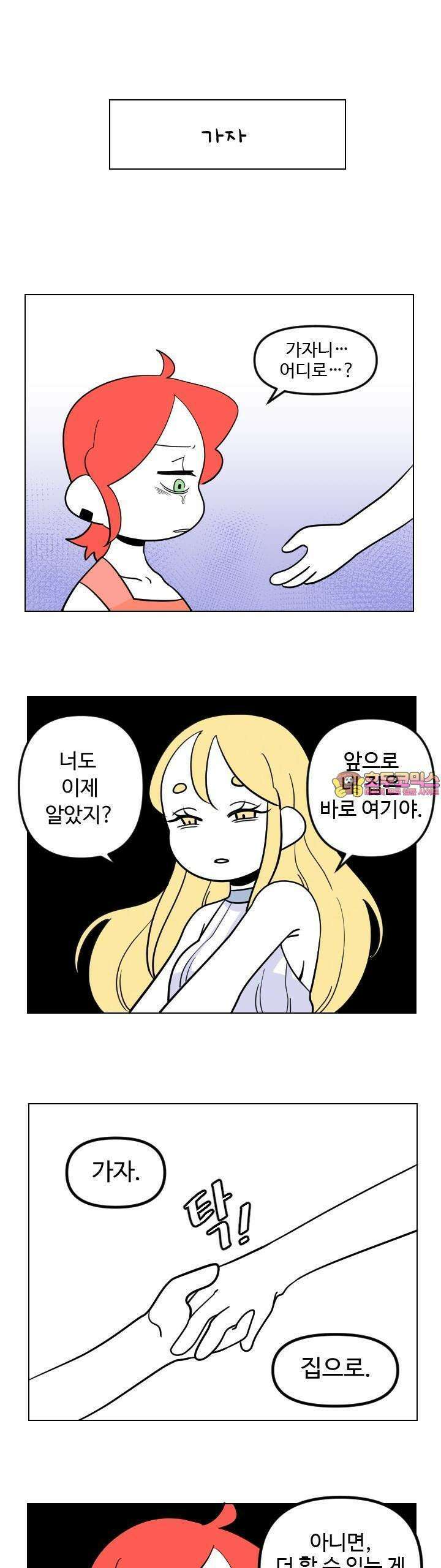 메이드 인 하렘 43화 1