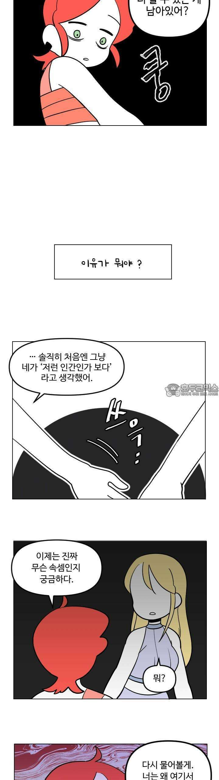 메이드 인 하렘 43화 2