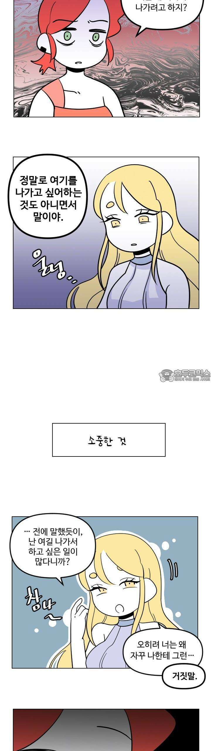 메이드 인 하렘 43화 3