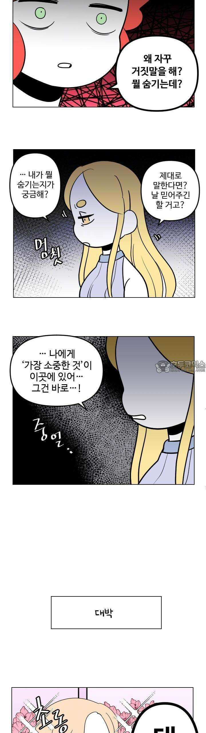 메이드 인 하렘 43화 4