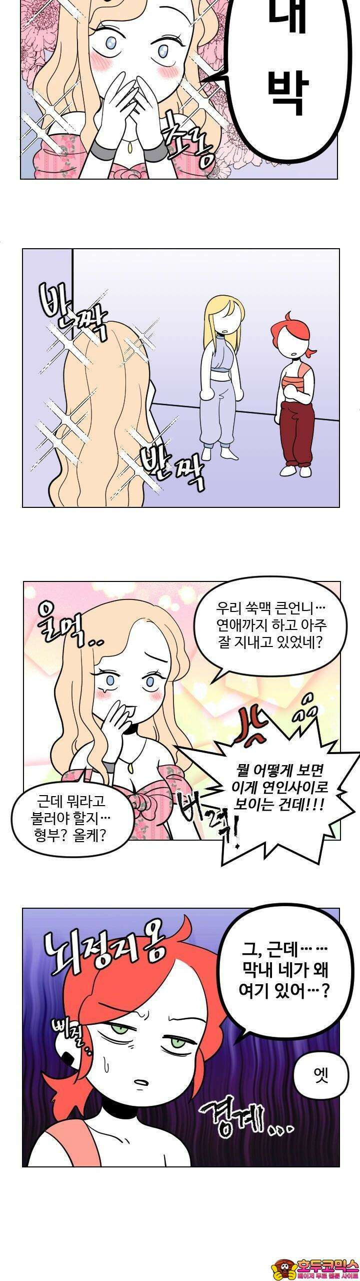 메이드 인 하렘 43화 5
