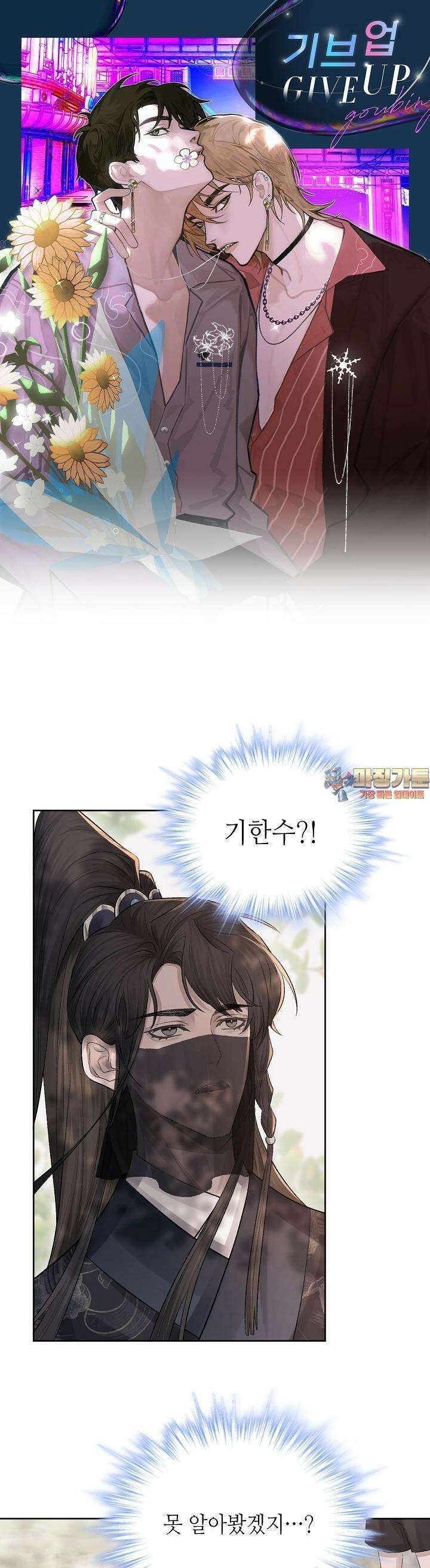 기브업 2화 1
