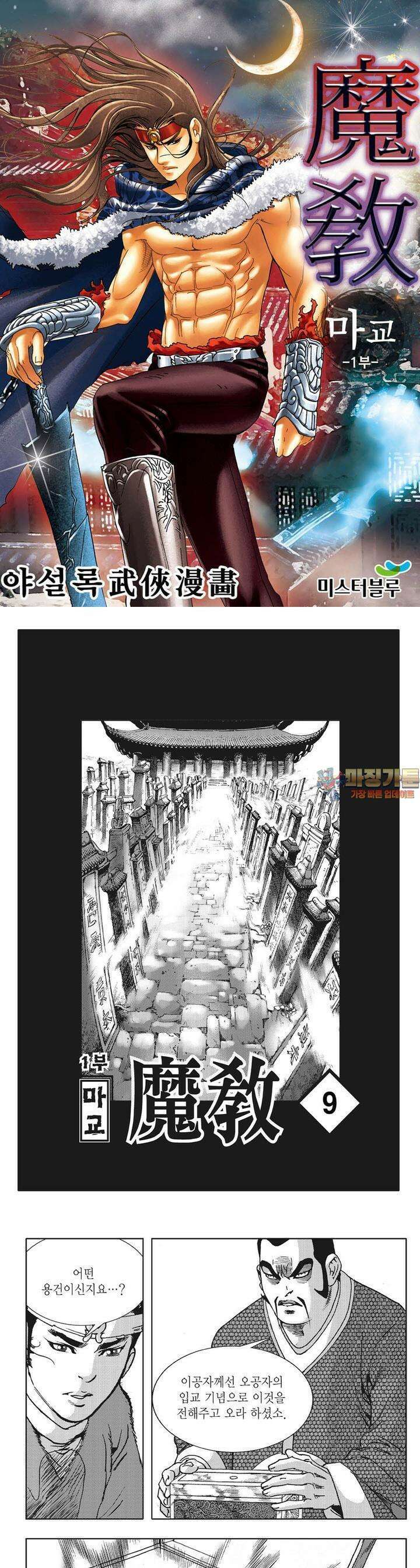 마교 9권 1
