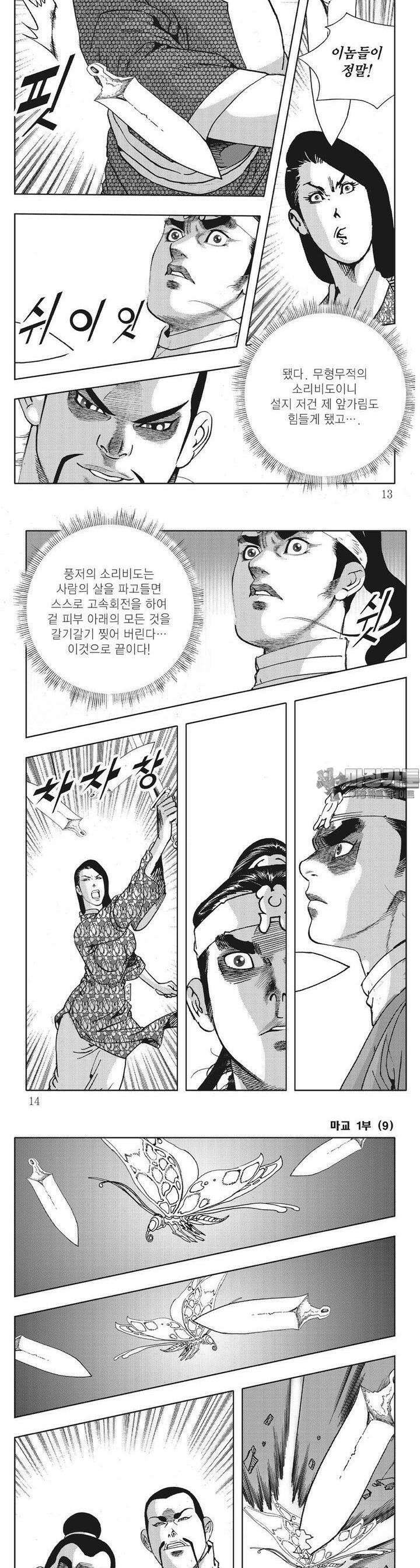 마교 9권 3