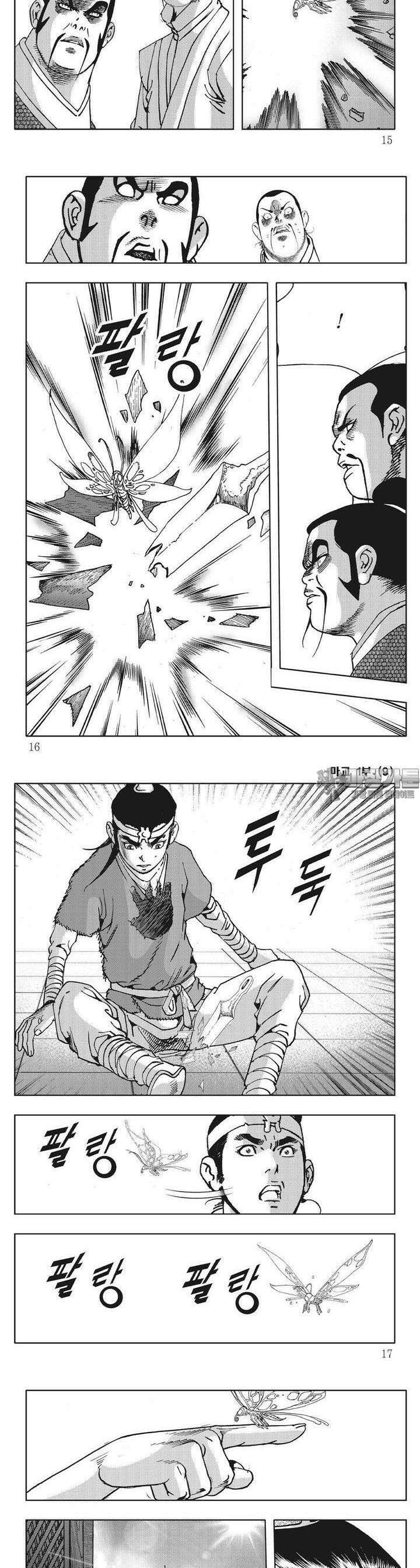 마교 9권 4