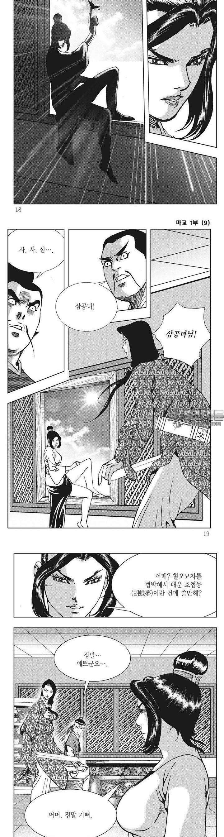 마교 9권 5