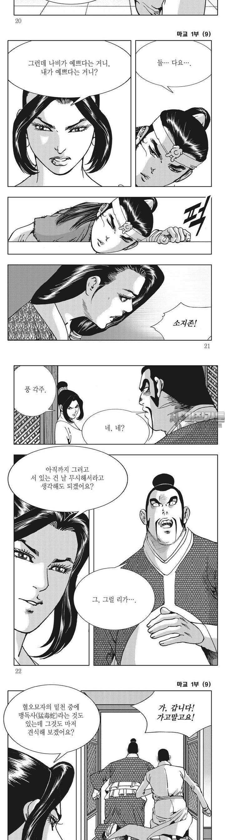 마교 9권 6