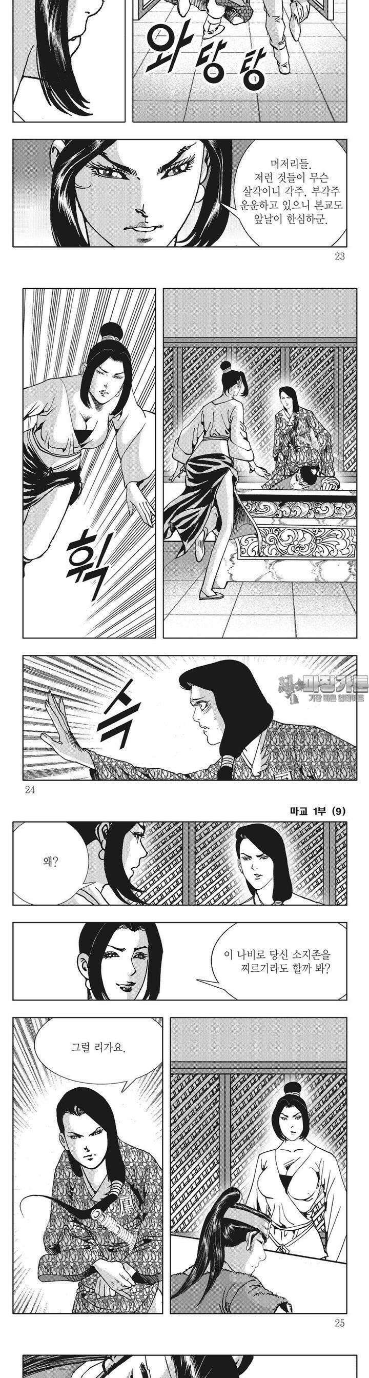 마교 9권 7