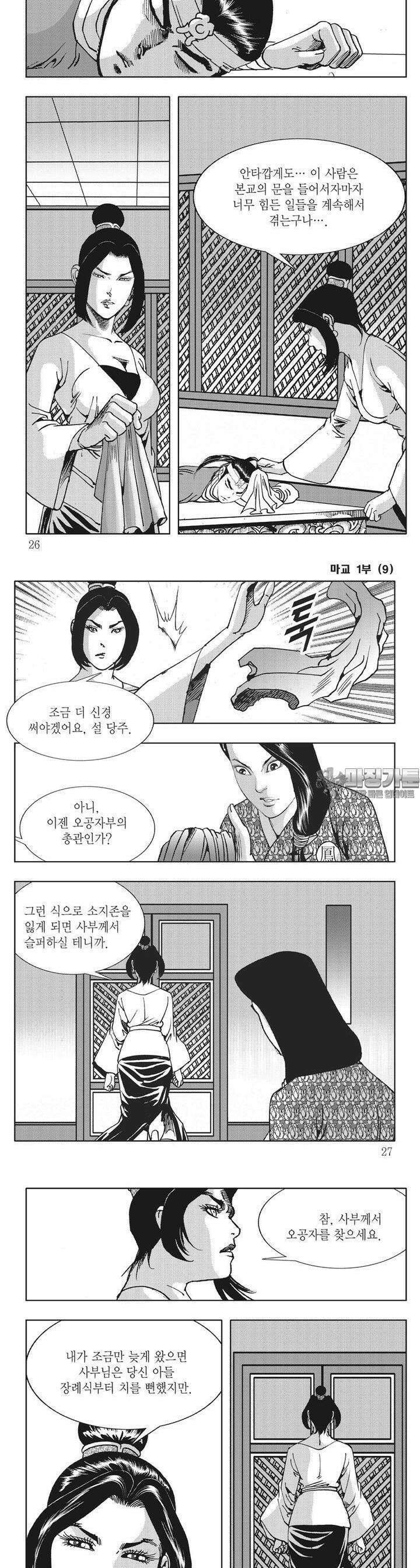 마교 9권 8
