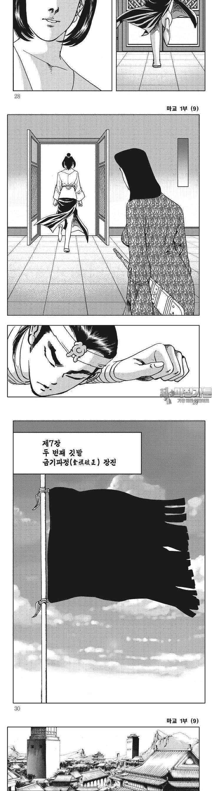 마교 9권 9