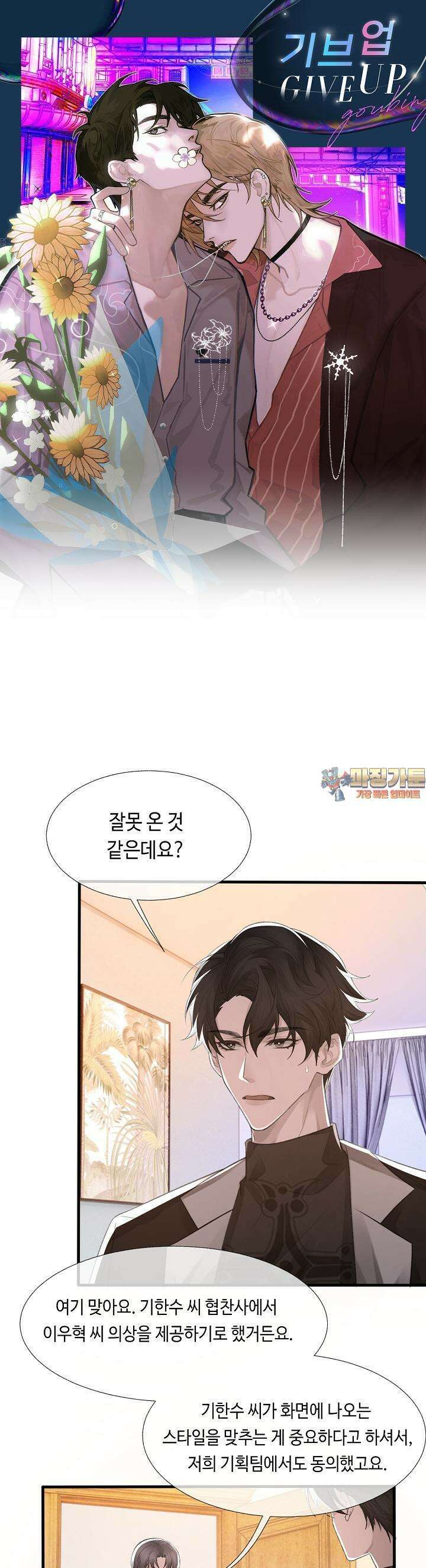 기브업 15화 1