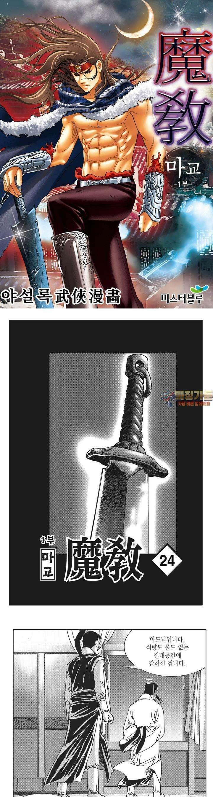마교 24권 1