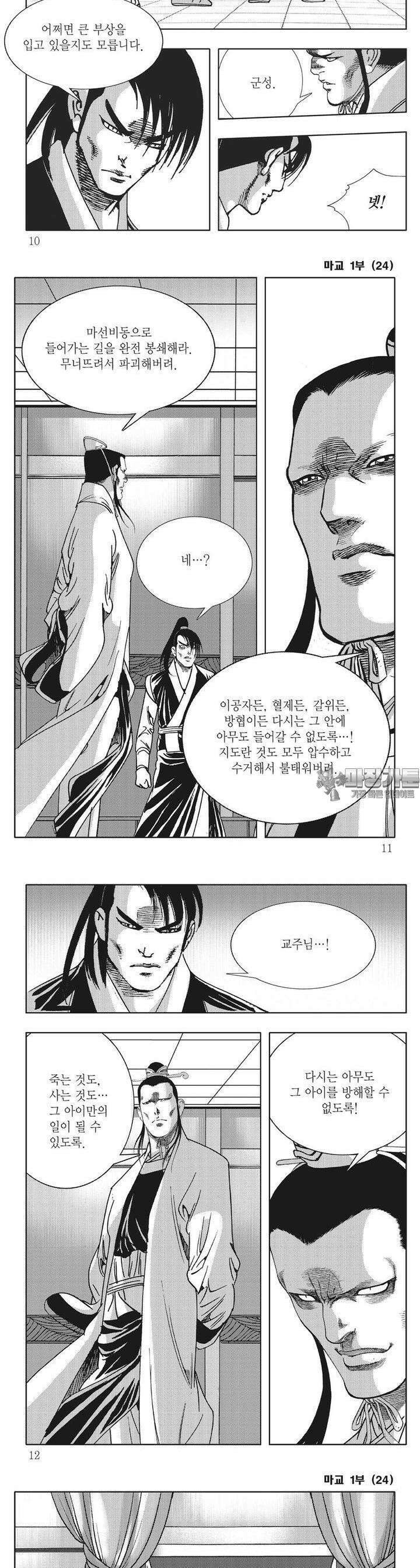 마교 24권 2