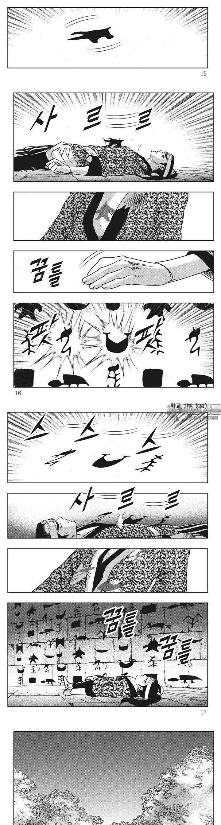 마교 24권 4