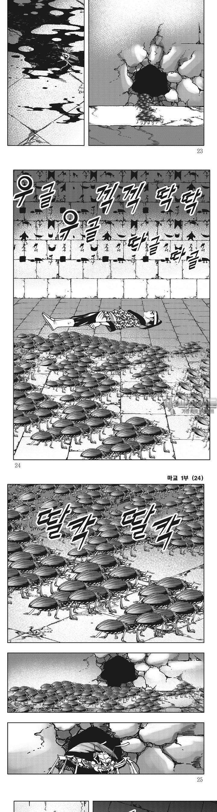 마교 24권 7