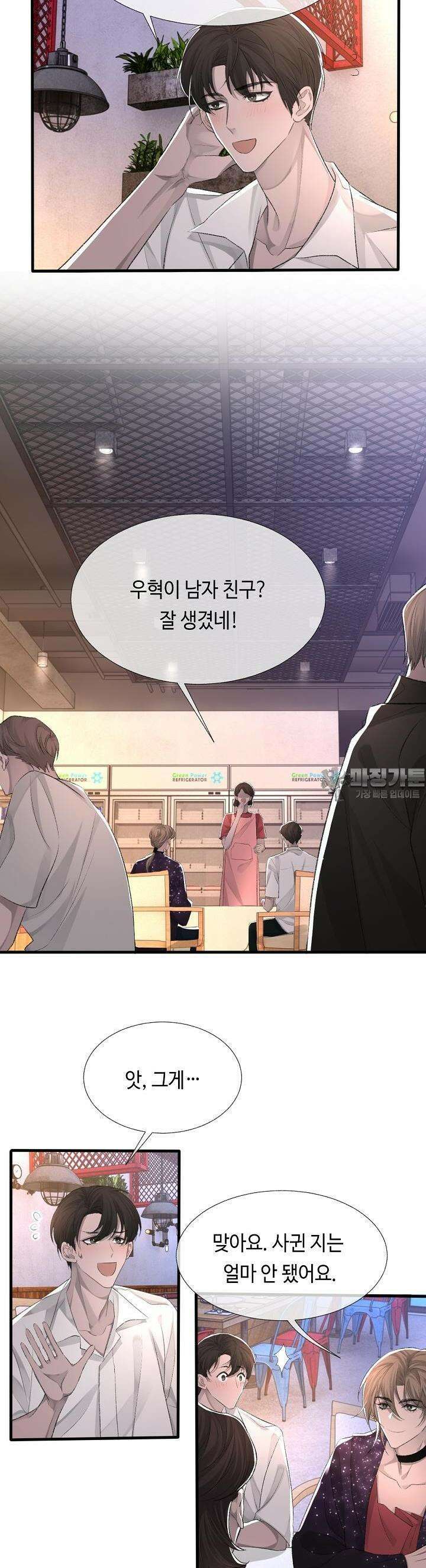 기브업 18화 11