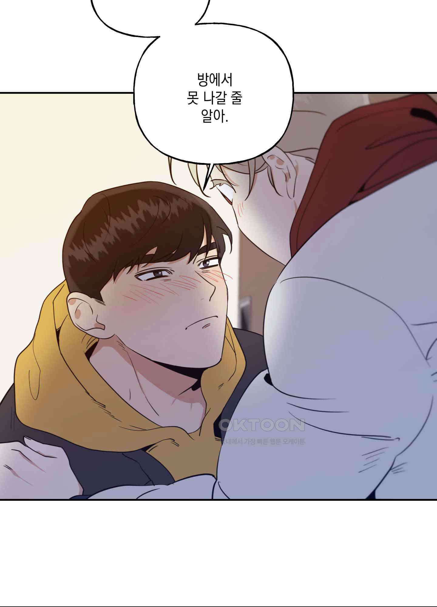그들의 주말사정 외전 2화 3
