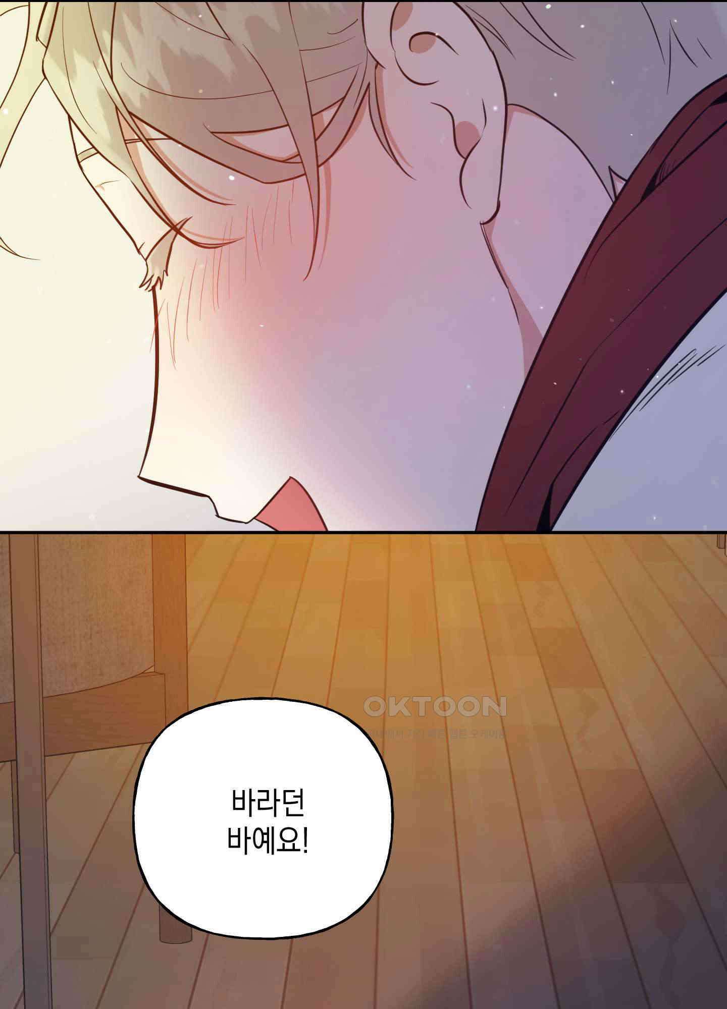 그들의 주말사정 외전 2화 4