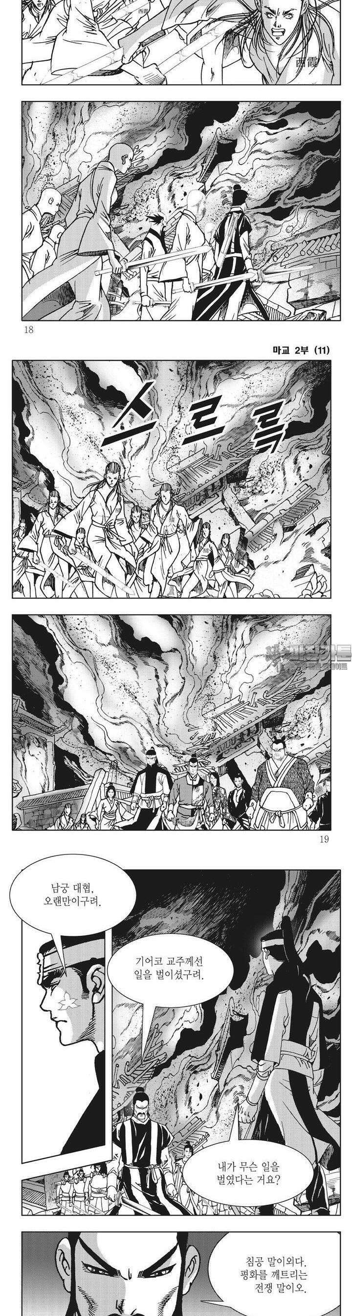 마교 2부 11권 5