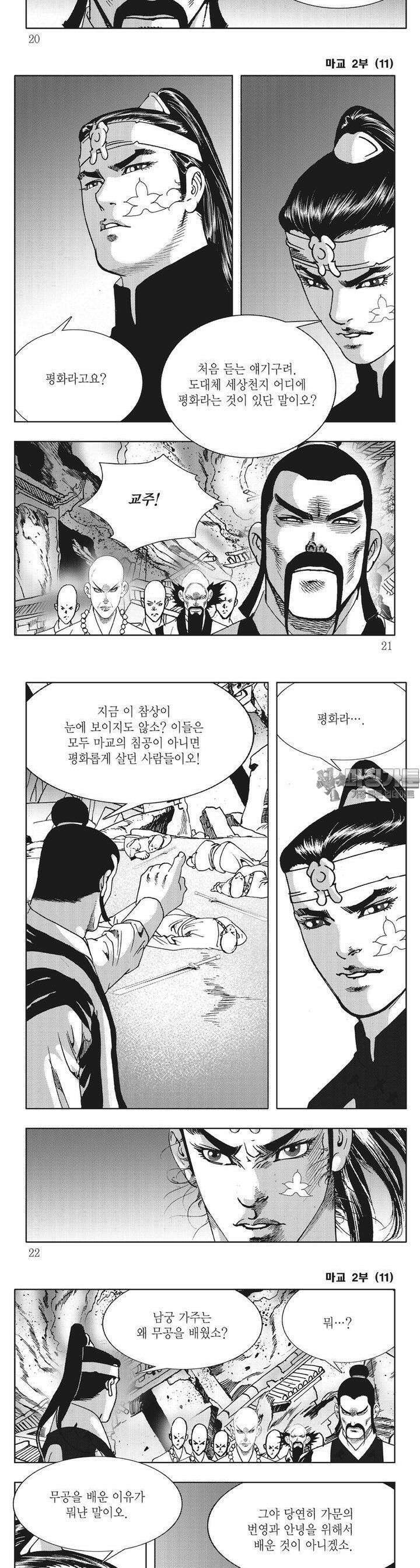 마교 2부 11권 6