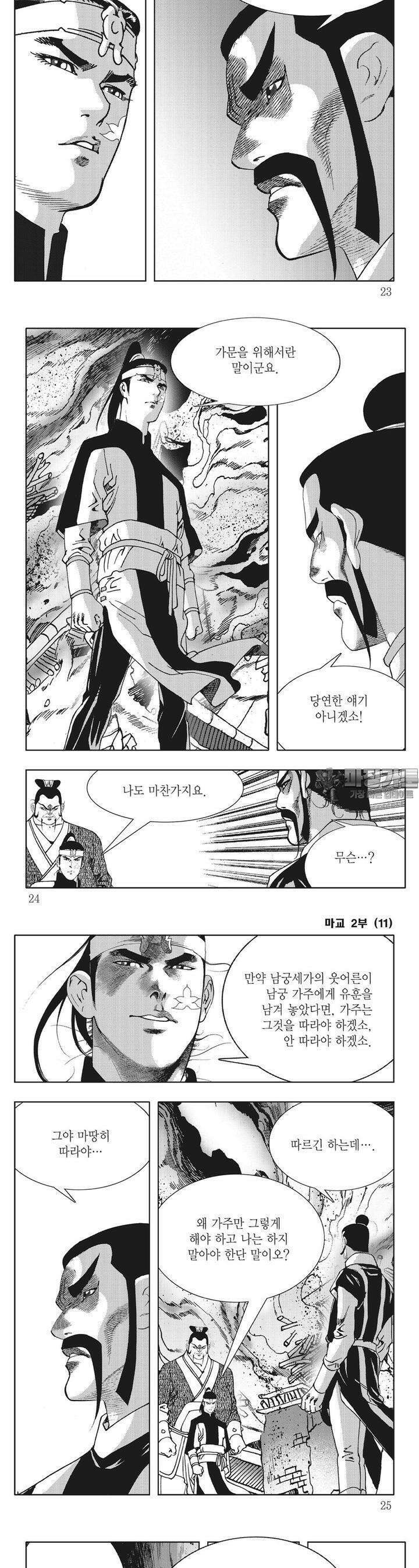 마교 2부 11권 7